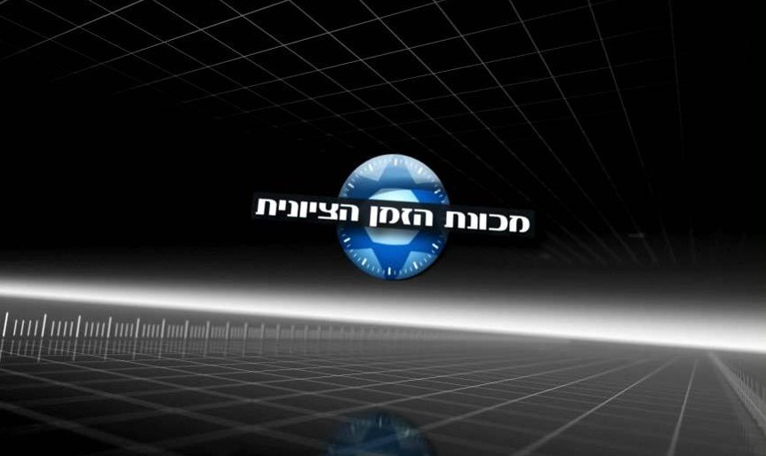 The closing screen of the original version, with The Zionist Time Machine logo
